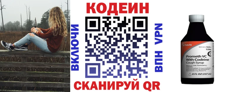 Кодеин Purple Drank  Жуков 